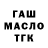 ГАШ хэш Talina Kovtun